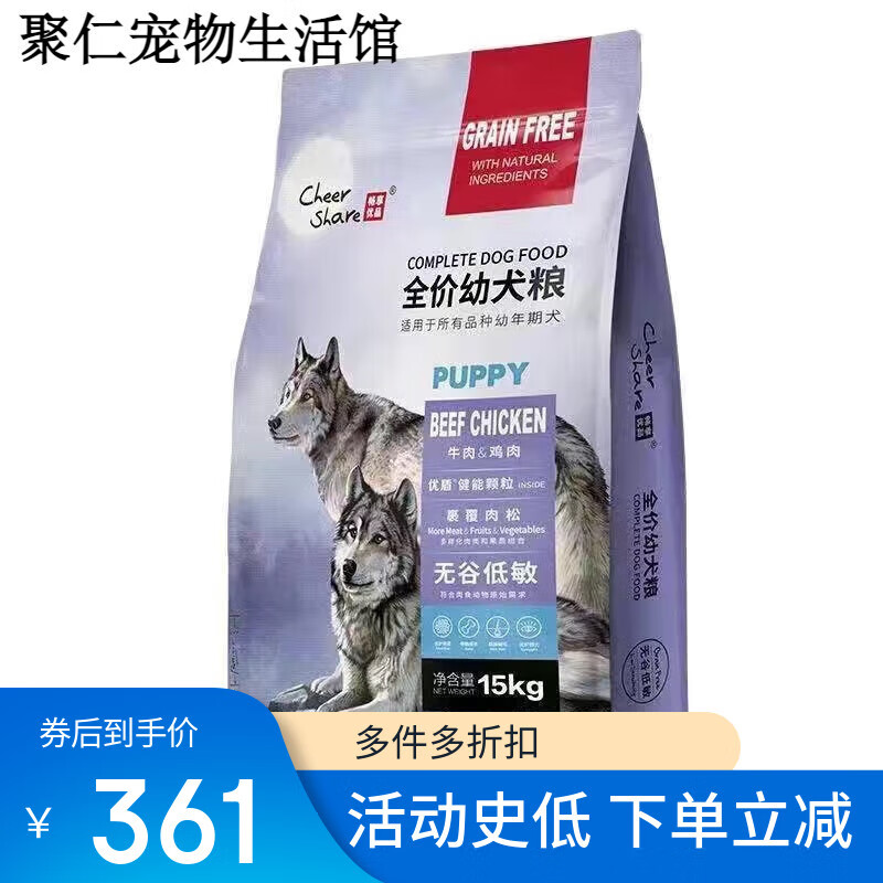 暢享優(yōu)品（Cheer Share）無谷低敏高肉添加肉松狗糧15kg成幼犬糧30斤金毛泰迪博美 1【暢享：添加/肉松/幼犬30斤】 如有破包請聯(lián)系客服拒收