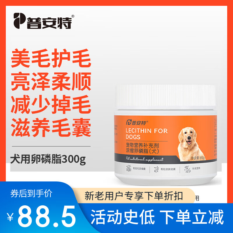 普安特卵磷脂狗狗專用寵物狗狗美毛防掉毛金毛泰迪犬用軟磷脂狗狗 1g 【亮澤美毛護毛】狗卵磷脂1盒 犬用卵磷脂300g*1盒
