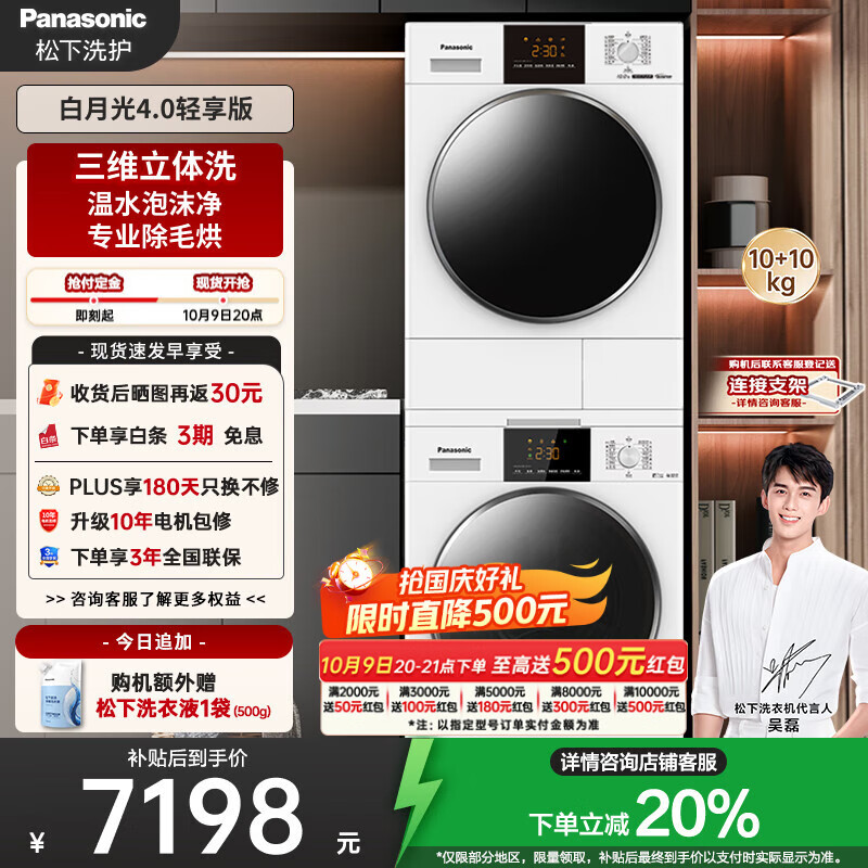 松下（Panasonic）【吴磊推荐】洗烘套装 白月光4.0轻享版 10kg滚筒洗衣机+变频热泵烘干机 810F+F1E