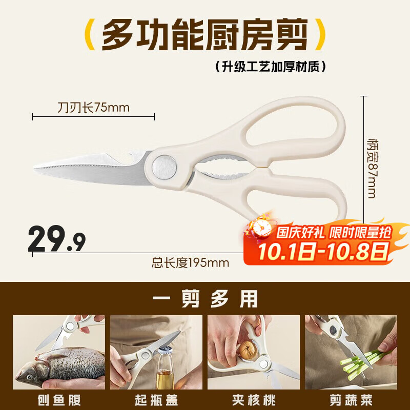 双枪（Suncha）不锈钢多功能厨房剪刀24年新款家用 剪鸡骨剪子食物剪夹核桃开瓶 【活动款】奶油白多功能剪刀