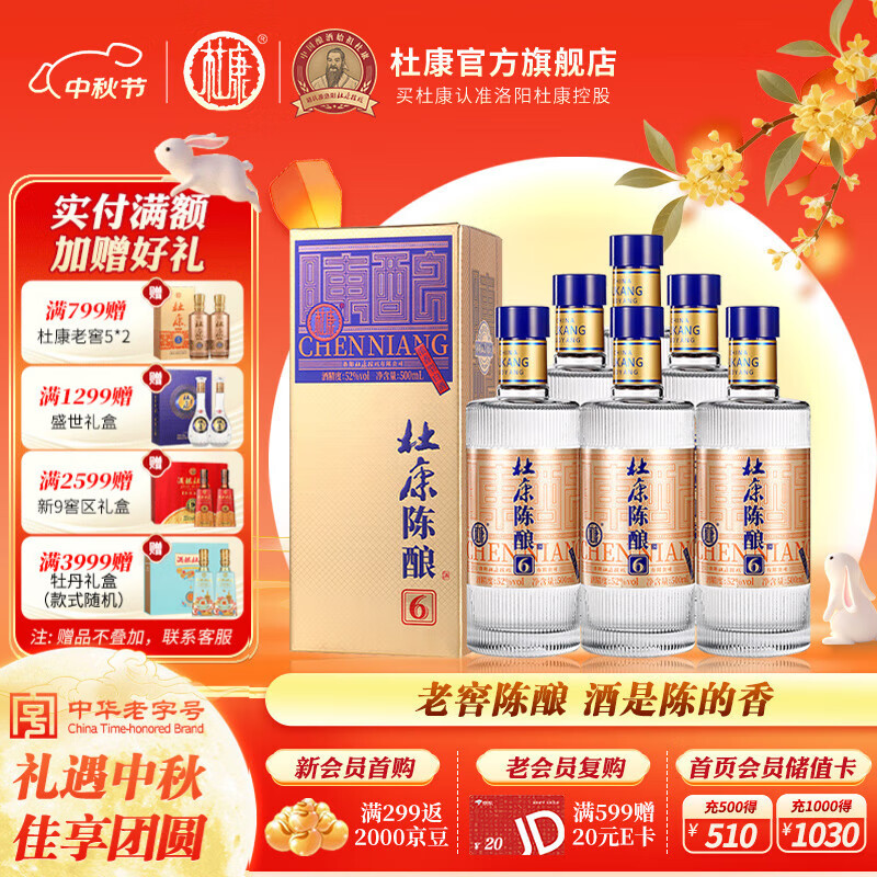 杜康老窖陈酿6白酒500ml*6瓶52度浓香型纯粮食酒送礼宴请 52度 500mL 6瓶 整箱装