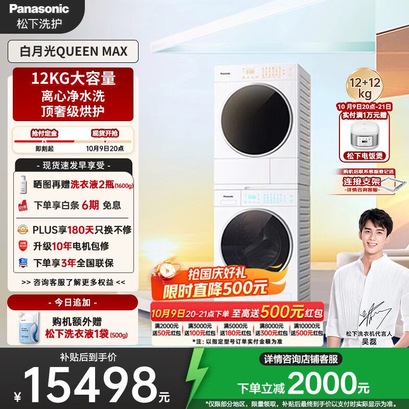 松下（Panasonic）【吴磊同款】洗烘套装 白月光Queen女王款 12kg滚筒洗衣机+12kg热泵烘干机 全变频 