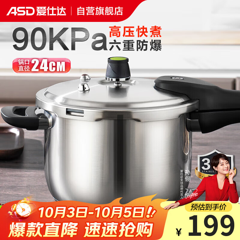 爱仕达ASD 高压锅304不锈钢六保险6.5L压力锅燃气电磁通用WG1824DN