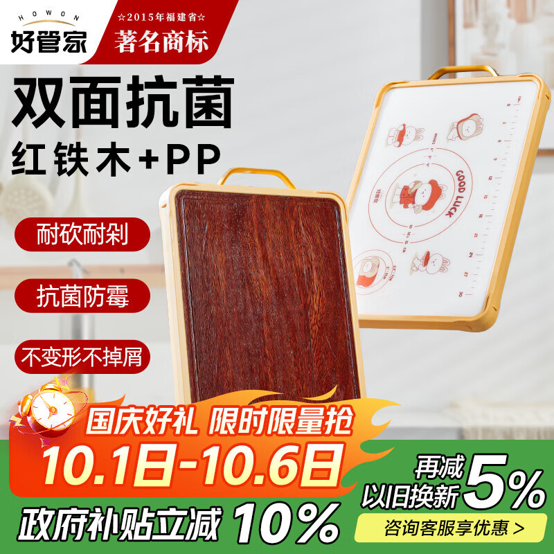 好管家正宗铁木砧板实木案板切菜板双面抗菌食品级PP面板40.6*30.6*2.6，仅售98.1元