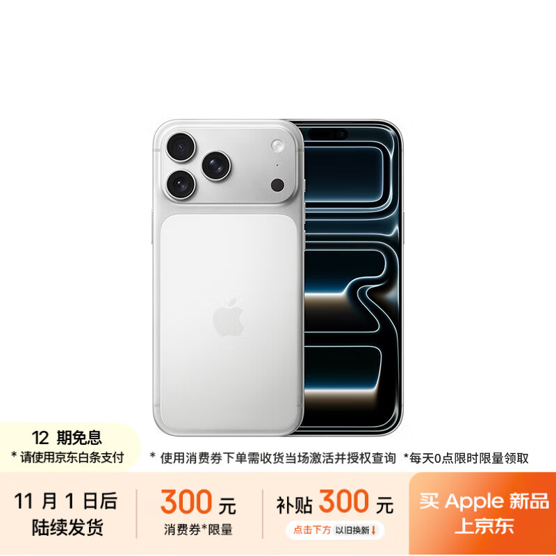 Apple/苹果【11月1日后发货享300元全国消费券】iPhone 17 Pro Max 256GB 银色 5G双卡双待手机