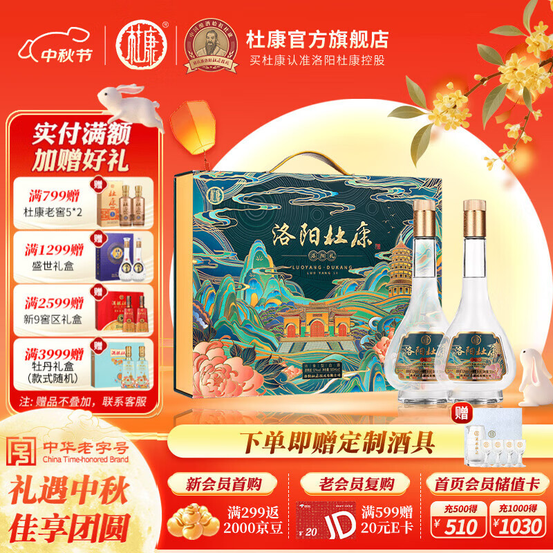 杜康洛阳礼浓香型白酒 500ml*2瓶52度双支礼盒纯粮食酒中秋送礼 52度 500mL 2瓶 礼盒装