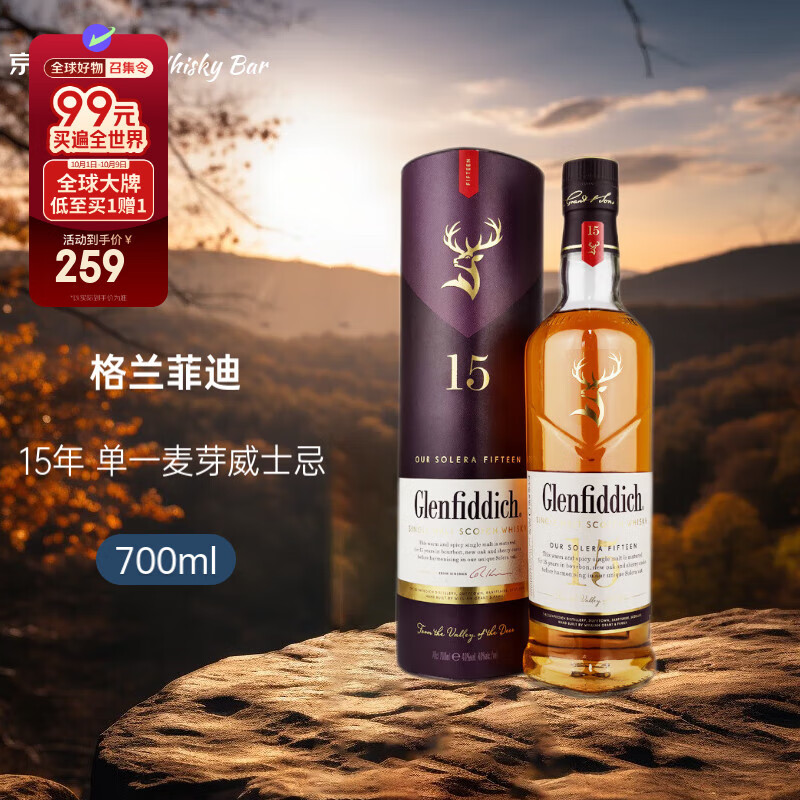 格兰菲迪15年单一麦芽威士忌，479元享受尊贵品味