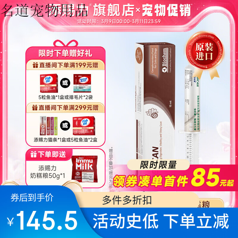 添賜力寵優(yōu)康貓咪益生菌狗寵物益生菌調理腸胃龍貓小寵通用15ml 寵優(yōu)康合生素15ml送奶糕糧50g【下單2支更優(yōu)惠