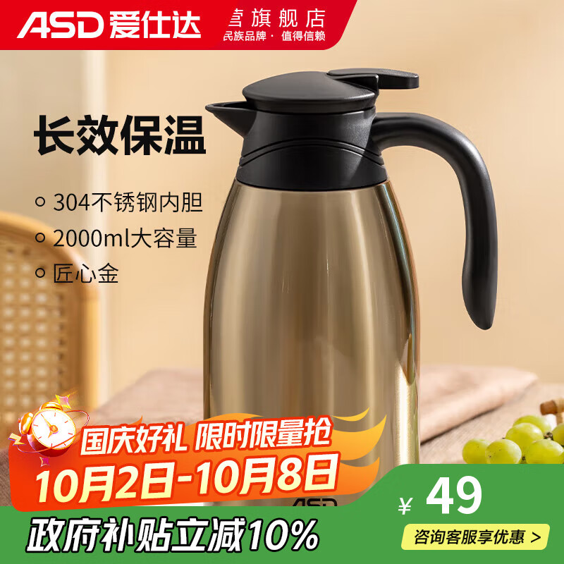 爱仕达保温壶大容量家用暖水壶保温瓶304不锈钢热水壶2L