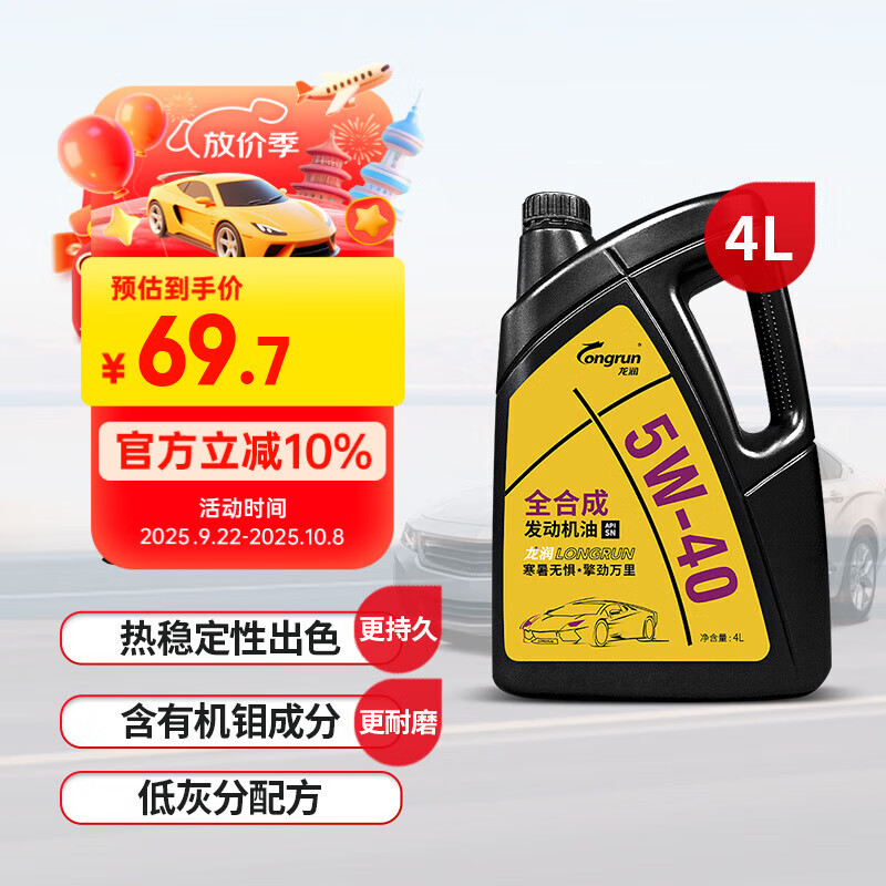 龙润润滑油 全合成汽机油 发动机润滑油 5W-40 SN级 4L 汽车保养