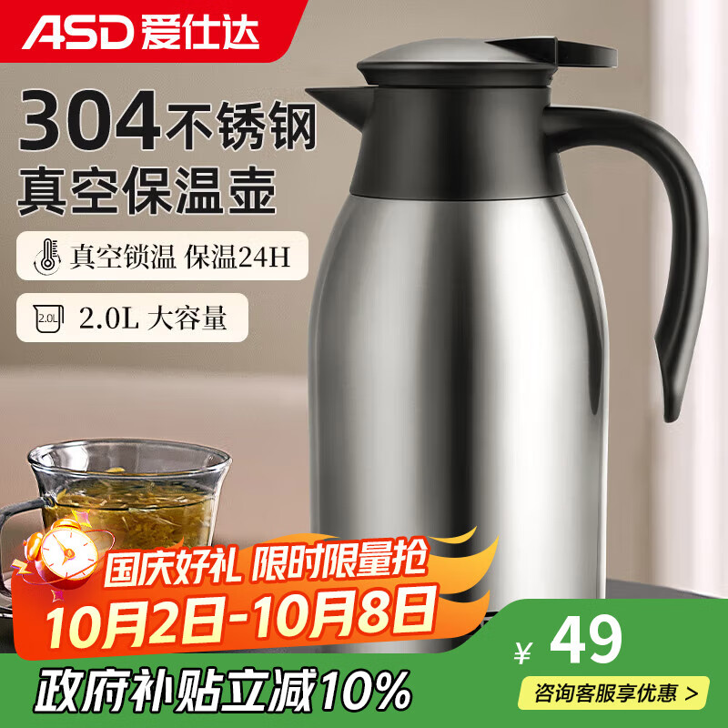 爱仕达（ASD）保温壶大容量家用暖水壶保温瓶304不锈钢2L热水壶RWS20P4WG-S