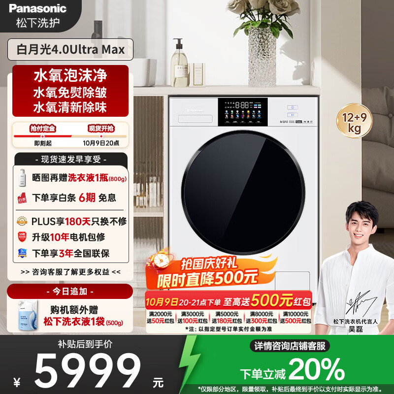 松下（Panasonic）【吴磊同款】滚筒洗衣机薄嵌全自动带烘干洗烘一体1.12洗净比水氧护理白月光12公斤4.0Ult