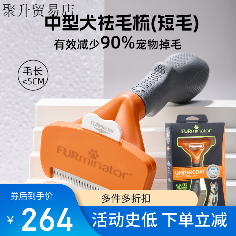 FURminatorFURminator富美內(nèi)特梳子寵物去浮毛底絨梳狗狗梳毛專用狗毛梳子犬 【中型犬】短毛專用祛毛梳 9-23K