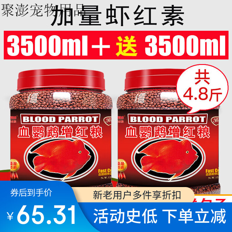 德瑞水族血鸚鵡魚(yú)飼料紅鸚鵡魚(yú)魚(yú)食蝦紅素增紅增色發(fā)財魚(yú)熱帶魚(yú)小顆粒魚(yú)糧 (蝦紅素)3.0共2400g/1200g桶*2