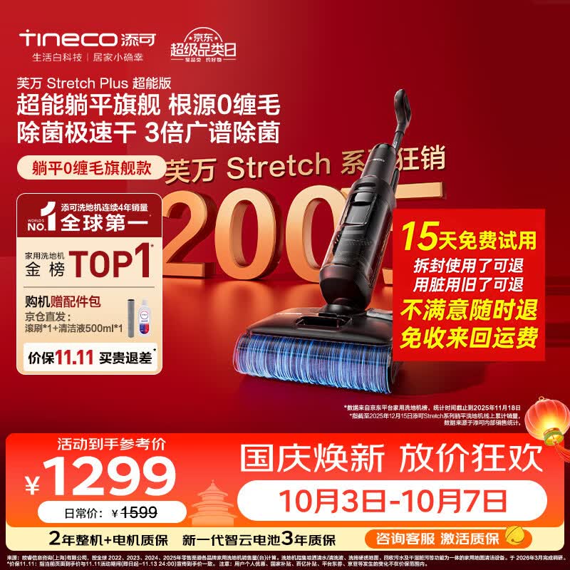 添可芙万StretchPlus超能版【系列热销200万+台】家用洗地机洗拖吸一体 扫地机器人 洗地拖地一体机