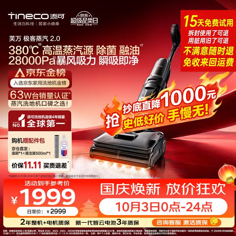 添可极客蒸汽2.0高温蒸汽洗地机 洗拖吸一体 0缠毛躺平家用自动清洗 手持洗地拖地一体机扫地机器人