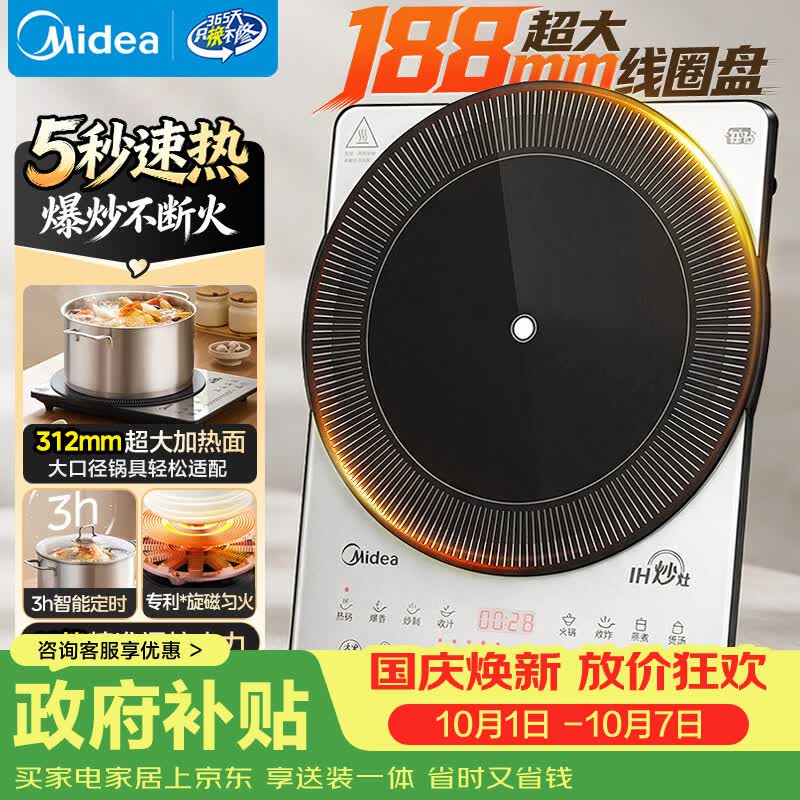 美的自营电磁炉/电陶炉 281.07元，苏泊尔自营电磁炉/电陶炉 109元 - 86线报