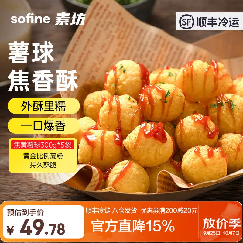 素坊薯条黄金大薯饼细薯条 空气炸锅冷冻半成品土豆条速食食材预制菜 薯球300g*5袋【顺丰冷链】 京东折扣/优惠券