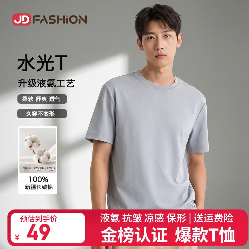 [秒杀价]52元 JD FASHION自营男士T恤https://u.jd.com/F1drIP8