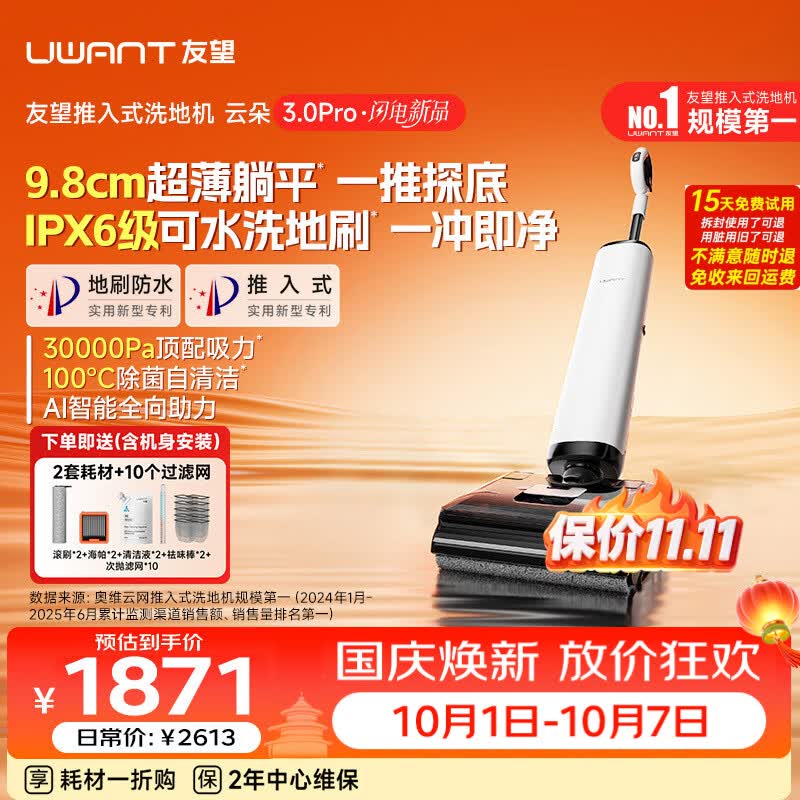 UWANT友望洗地机云朵3.0Pro【9.8cm极薄 飓风大吸力】家用洗拖吸一体扫地机器人吸尘器自动清洗除菌