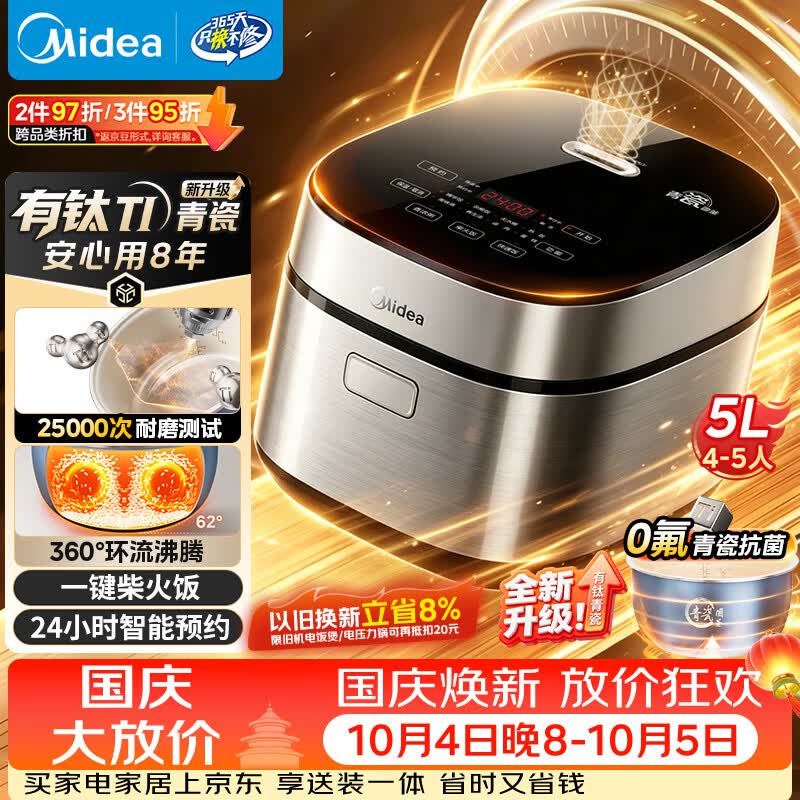 美的（Midea）电饭煲5L电饭锅抗菌有钛青瓷内胆一键柴火饭 特色卤炖大容量家用智能预约升级款MB-5E86（4-5人）