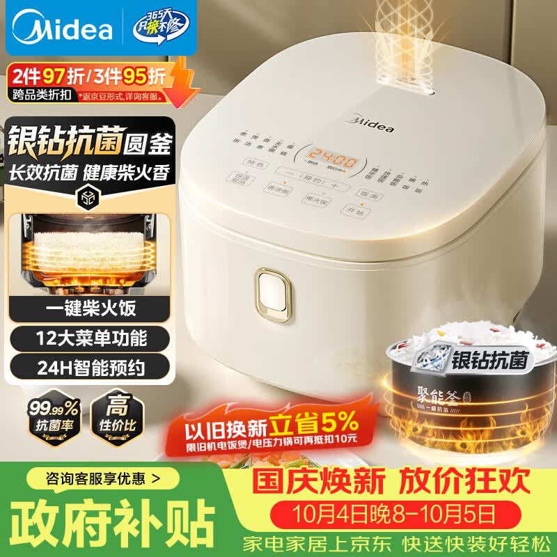 美的（Midea）电饭煲3-4人电饭锅4L银钻内胆12大菜单顶置触控屏家用智能微压电饭煲MB-AFB4041RL