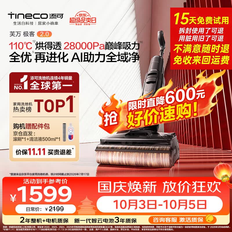 添可极客2.0家用洗地机全向助力洗拖吸一体扫地机器人拖地机洗地拖地一体机扫地机手持