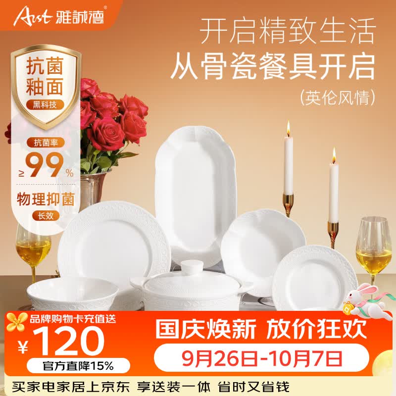 ARST雅誠德 英伦风情高颜值骨瓷碗盘碗碟筷陶瓷餐具套装 家用乔迁送礼高级感 家庭版8件套【高档骨瓷】