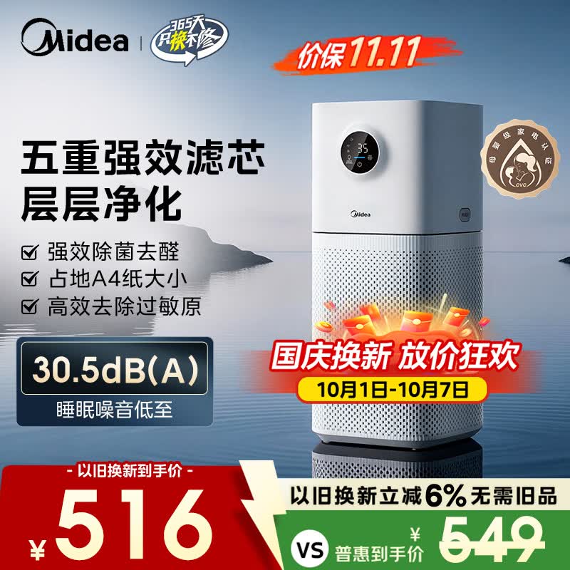 美的（Midea）【母婴级】空气净化器鼻炎家用除甲醛除烟味异味过敏原空气净化机森林家L1 Lite