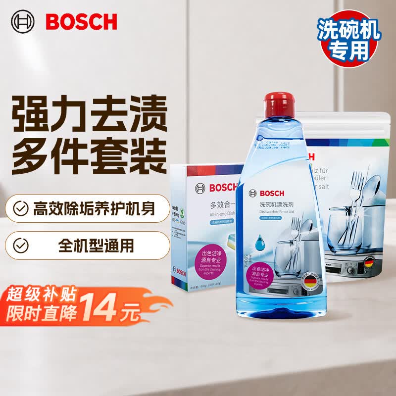 西门子(SIEMENS)洗碗机洗碗块洗涤剂洗碗机粉漂洗剂洗碗盐清洁套装 洗碗块20gX30块+洗碗盐+漂洗剂 京东折扣/优惠券