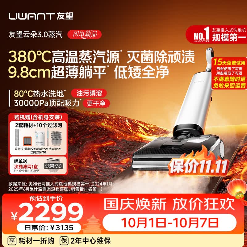 UWANT友望云朵3.0蒸汽洗地机【380℃蒸汽源9.8cm极薄】家用洗拖吸一体拖把扫地机器人吸尘器自动清洗