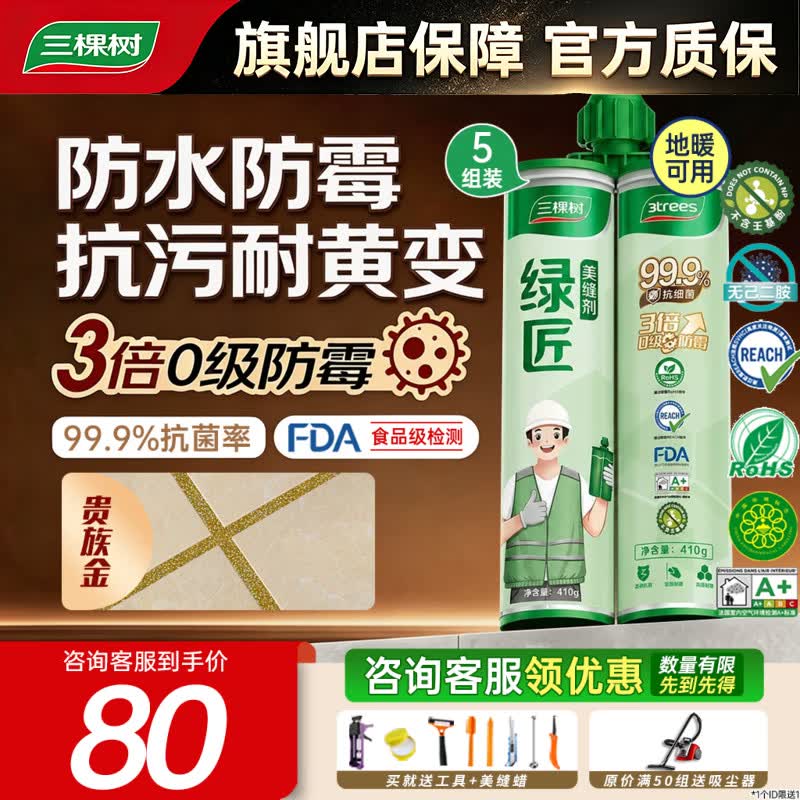 三棵树漆(SKSHU) 三棵树美缝剂 双组份美缝剂瓷砖地砖防水美瓷胶勾缝填缝十大品牌 贵族金 410g 【3倍防霉抗污耐黄变】-5组装