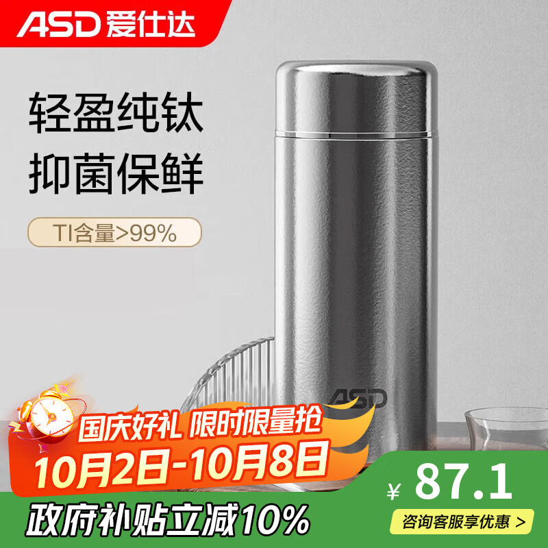爱仕达（ASD）纯钛保温杯