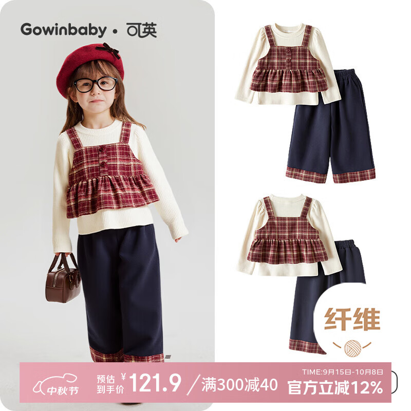 可英 GOWINBABY女童套装新款2025秋季韩版女孩复古洋气秋装女宝甜美格纹三件套 格子+藏青 (重磅新品) 130 (适合身高120cm-130cm) 京东折扣/优惠券
