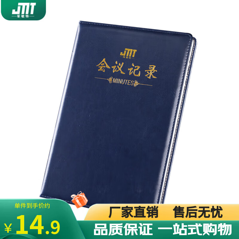 军敏特 A5商务会议记录本笔记本 办公开会记事本 颜色可选（文字可定制）