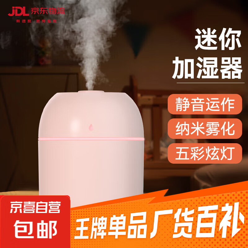 加湿器家用空气加湿器净化器空调房加湿器usb便携式办公学生宿舍补水孕妇婴儿卧室生日礼物女 升级款-【水滴+樱花粉】-220ml