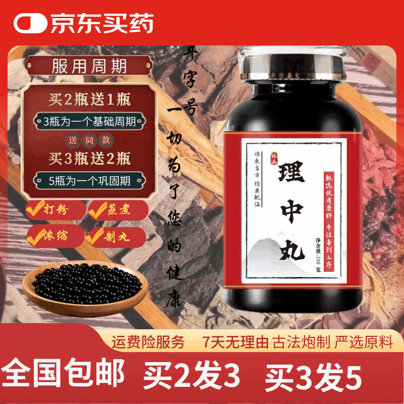 儒庆堂理中丸（200g/瓶）传统滋补 药食同源 真材实料 200g/瓶【5瓶巩固装】