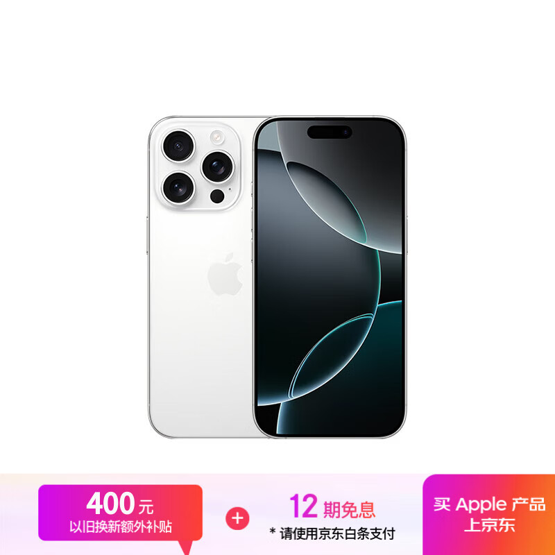 Apple/苹果 iPhone 16 Pro（A3294）256GB 白色钛金属 支持移动联通电信5G 双卡双待手机