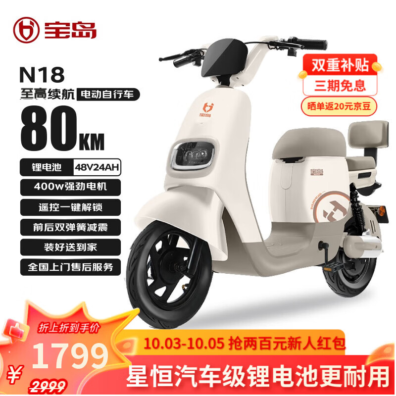 宝岛 电动自行车自营新款电动车N18国家补贴48V24Ah新国标星恒锂电长续航80km 暖咖色