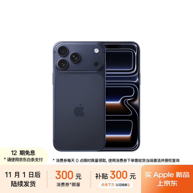 Apple/苹果【11月1日后发货享300元全国消费券】iPhone 17 Pro Max 512GB 深蓝色 5G双卡双待手机
