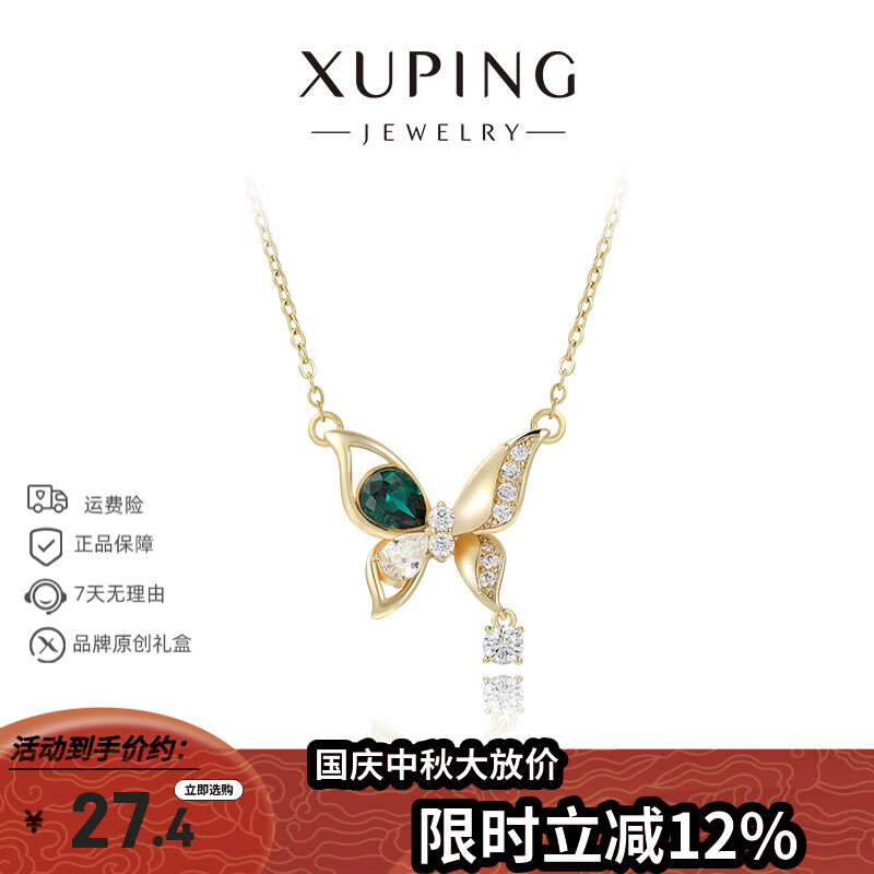 XUPING旭平首饰仿水晶【蝶梦绮光】女生项链百搭日常送生日礼物X001130339 6号-深绿色 链长约40+5cm