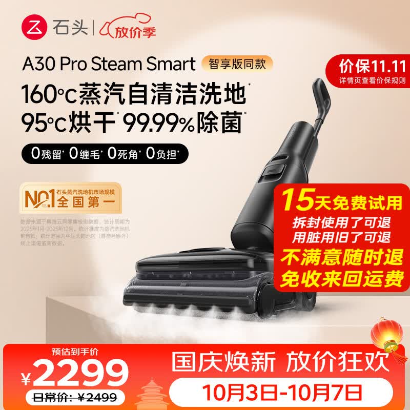 石头A30 Pro Steam Smart洗地机 160℃蒸汽25kpa吸力自清洁除菌扫拖一体拖地机自动清洗扫地机器人