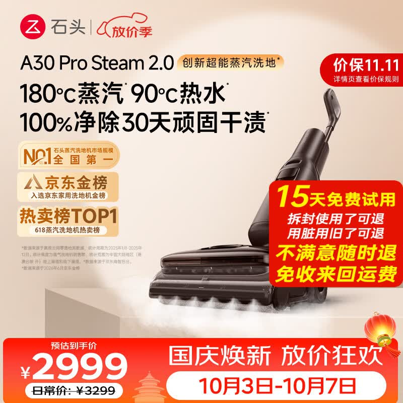 石头A30ProSteam2.0【180℃蒸汽】90℃热水洗地机全向助力扫地机器人扫拖一体自动清洗最新款