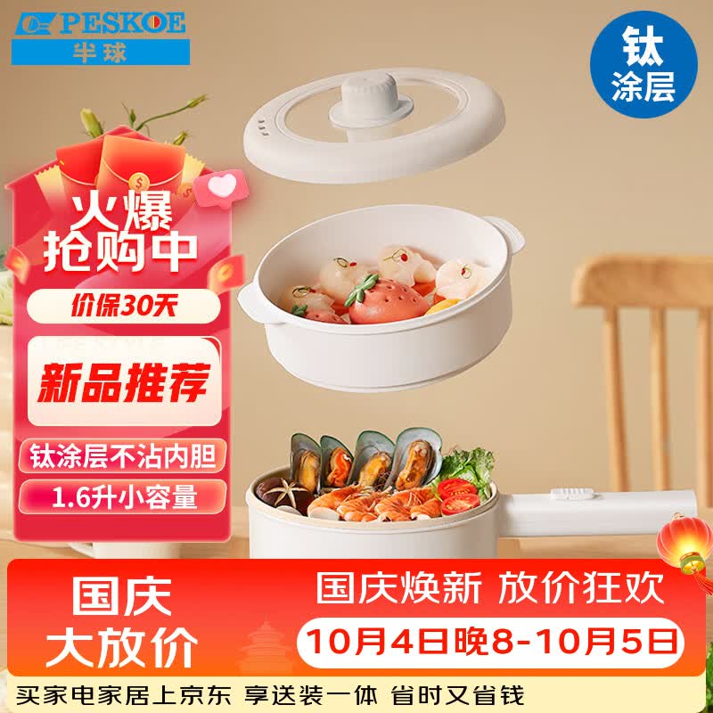 51.70元 半球（PESKOE）自营多功能锅https://u.jd.com/FaM7qZg