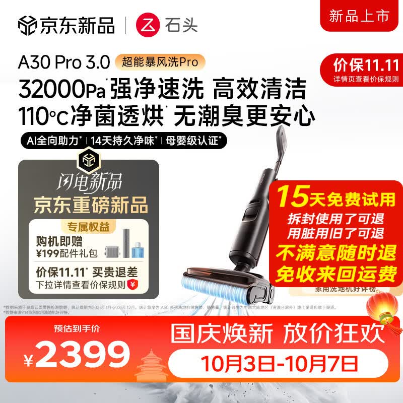 石头【重磅新品】A30Pro3.0洗地机【超能暴风洗】32kPa吸力全向助力自清洁拖地机洗拖吸一体扫地机器人