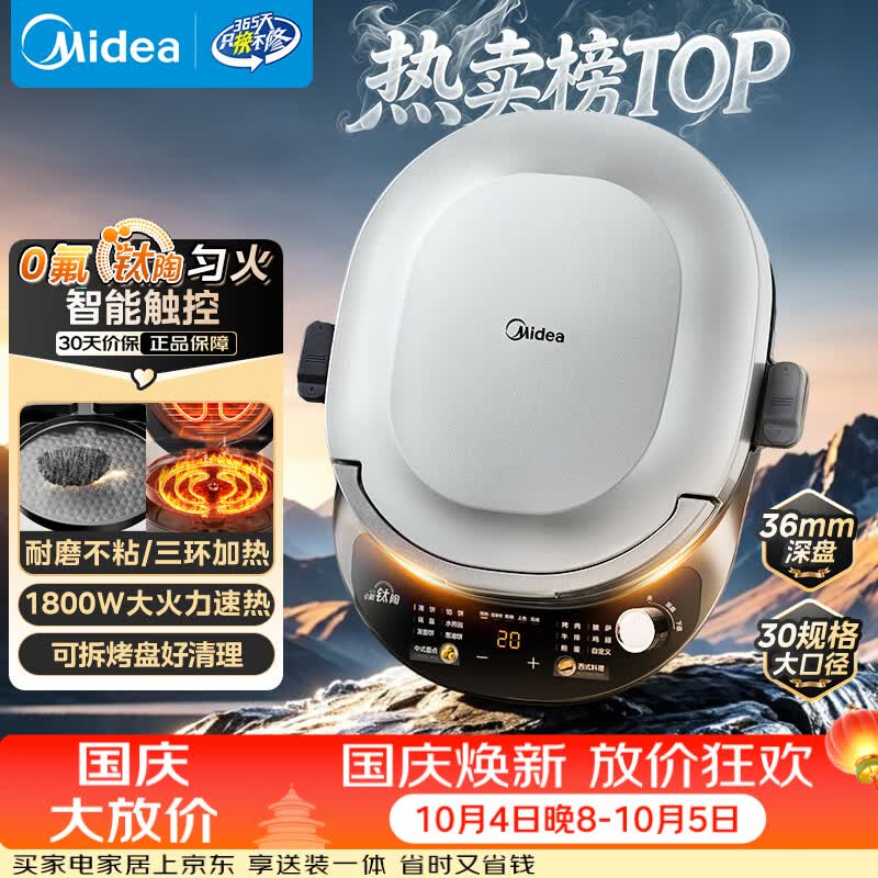 【8折】美的（Midea）电饼铛电饼档家庭用小型双面加热加大加深0氟钛淘瓷匀火 煎烤机烙饼锅电煎锅新款京东自营JKC3083https://u.jd.com/FgKhHLk----普遍有货 | 下21件最优到手单价：263.6 -> 【213.32】