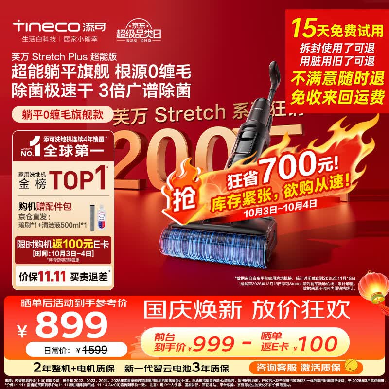 添可芙万StretchPlus超能版【系列热销200万+台】家用洗地机洗拖吸一体 扫地机器人 洗地拖地一体机
