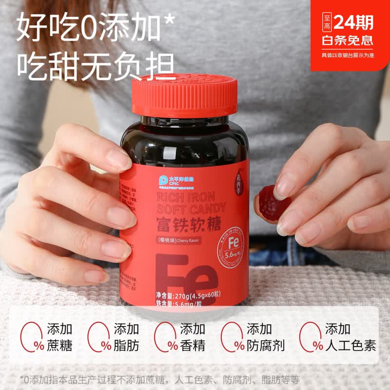 花西萃富铁软糖0糖0脂元气女性孕妇孕期补含铁软糖气血有机铁儿童旗舰店 【0糖0脂0香精】 60粒*3瓶 【周期装】