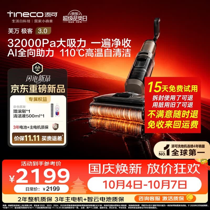 添可【2026年重磅新品】极客3.0家用洗地机最新款 洗拖吸一体大吸力防缠绕扫地机器人洗地拖地一体机