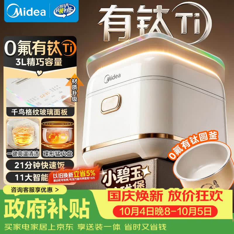 232.8元 美的（Midea）自营电饭煲https://u.jd.com/FOCVvQy